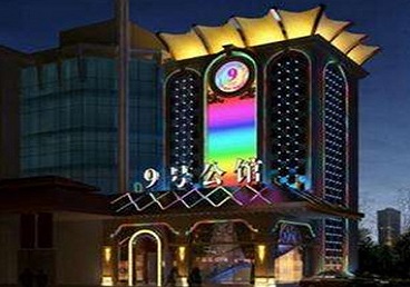 肃宁好玩开放荤素KTV推荐-九号公馆KTV消费价格口碑点评